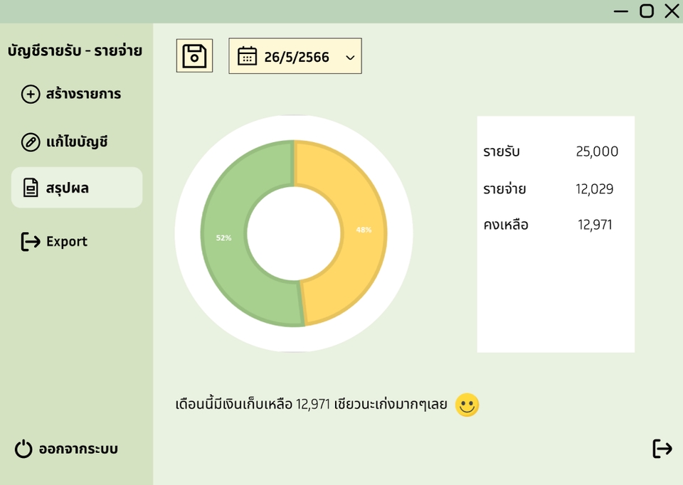 Desktop Application - สร้างโปรแกรมอัตโนมัติ ที่ช่วยอำนวยความสะดวกในการทำงานในรูปแบบซ้ำๆ - 2