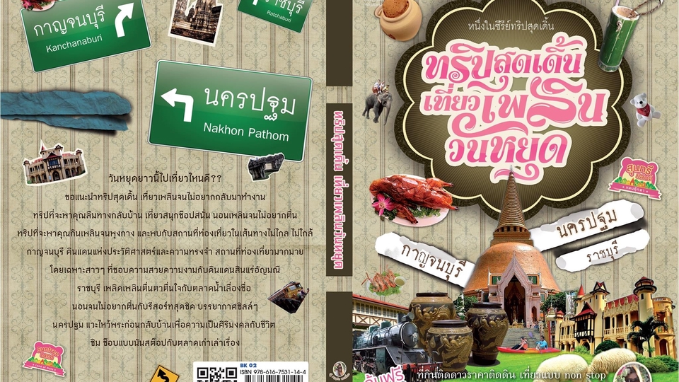 ออกแบบสื่อสิ่งพิมพ์ โบรชัวร์ ใบปลิว ป้ายโฆษณา ออกแบบโปสเตอร์ บัตรเชิญ นามบัตร