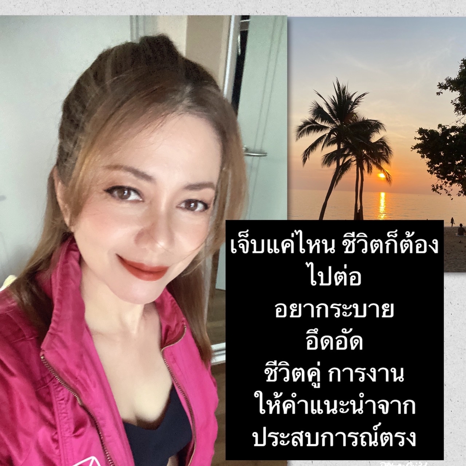 ที่ปรึกษาปัญหาชีวิต - ชีวิตต้องไปต่อ อยากระบาย อึดอัด ชีวิตคู่ การงาน ให้คำแนะนำจากประสบการณ์ตรง - 2