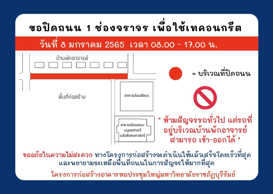 รับทำพรีเซนเทชั่นปิดถนนก่อสร้าง