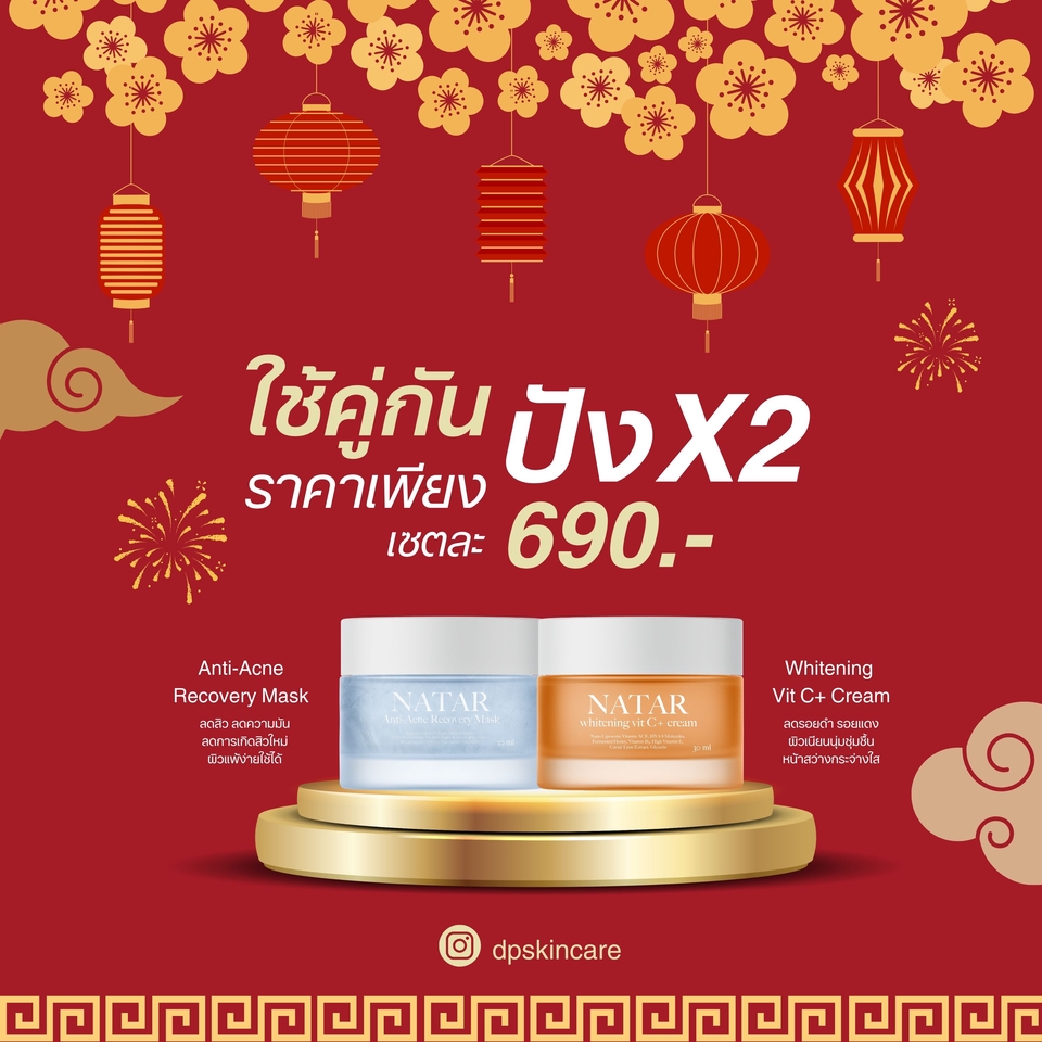 ออกแบบ canva  โปสเตอร์โปรโมชั่น ครีมบำรุงผิว natar  ซื้อ 1 แถม 1