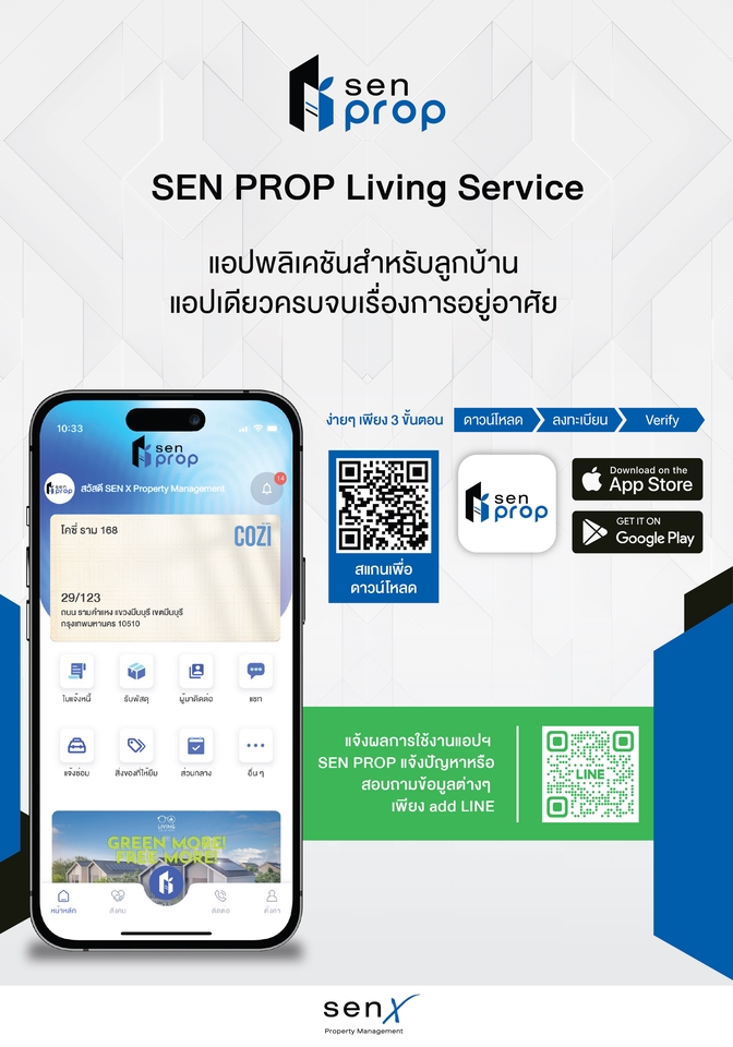 ออกแบบโปสเตอร์โฆษณาอสังหาริมทรัพย์ SEN PROP บริการสำหรับลูกบ้าน แอปพลิเคชันใช้งานง่าย ดาวน์โหลดเลย