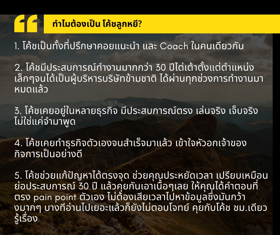 ปรึกษาธุรกิจ & Startup - ปรึกษาปัญหาธุรกิจ ช่วยแก้ปัญหาไปด้วยกัน ไม่ว่าติดปัญหาเรื่องอะไรคุณจะได้ทางออก - 10