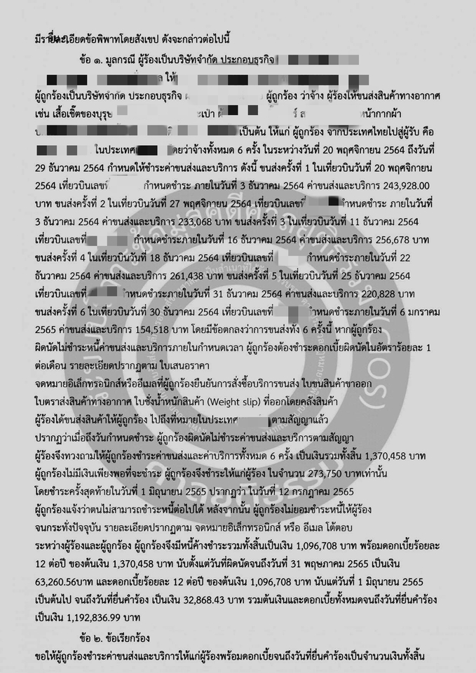 กฏหมาย - ฟ้องร้อง ต่อสู้คดี ร่าง/ตรวจสอบสัญญา 2 ภาษา แปลพร้อมรับรองเอกสาร โนตารี ทำพินัยกรรม จัดการมรดก - 7