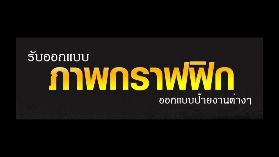 รับทำโปสเตอร์ราคาถูก พิมพ์โปสเตอร์คุณภาพสูง