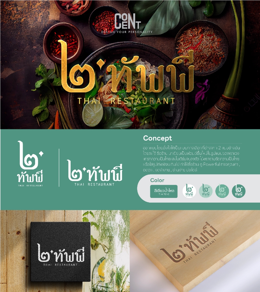 Logo - ออกแบบโลโก้ ตราสัญลักษณ์ - 4