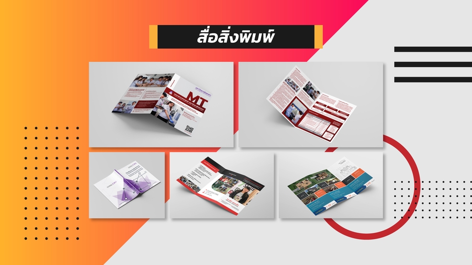 สื่อสิ่งพิมพ์และนามบัตร - ออกแบบสื่อโฆษณาออนไลน์/ออฟไลน์ นามบัตร และสิ่งพิมพ์อื่น ๆ - 8