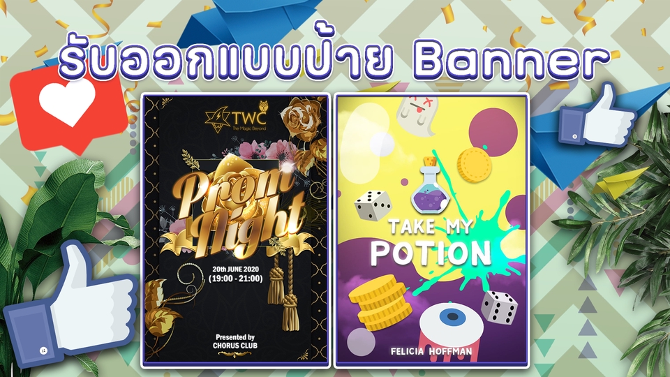 Banner โฆษณา - รับออกแบบ banner design , poster หรือ ป้ายโฆษนา - 5