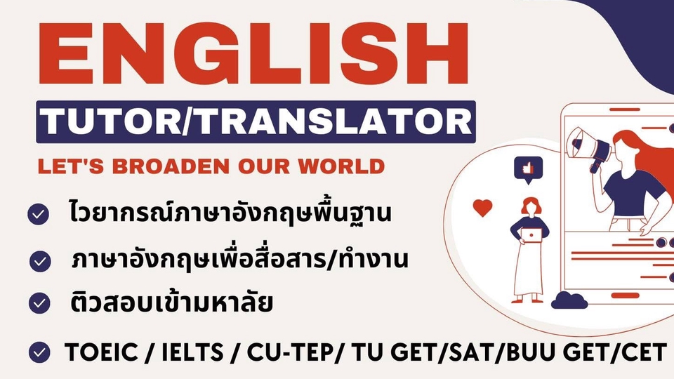อื่นๆ - รับสอนพิเศษภาษาอังกฤษ ทุกข้อสอบ ทุกทักษะ ประสบการณ์สอน 7 ปี จบเอกอิ้ง+โทการแปล จุฬา - 2