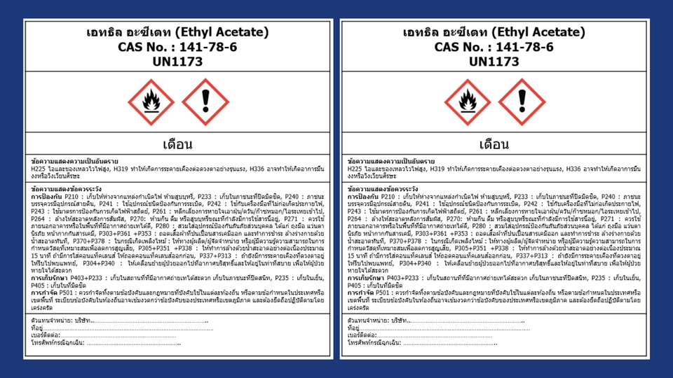 แปลภาษา - รับแปล SDS/ รับทำ สอ.1/ รับทำฉลากสารเคมี วัตถุอันตราย ภาษาไทย ตามระบบ GHS - 9