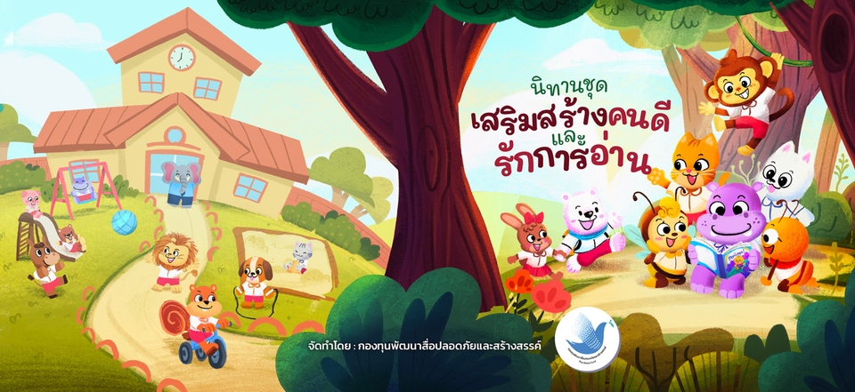รับวาดภาพประกอบนิทาน ภาพประกอบสำหรับเด็ก วาดภาพประกอบสำหรับเด็กเล็ก วาดภาพประกอบน่ารัก วาดภาพประกอบสวยๆ