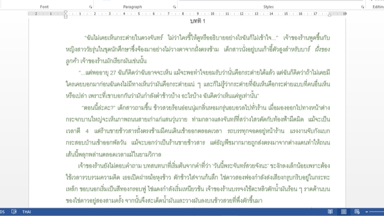 เขียนนิยาย / เรื่องสั้น - รับเขียนนิยาย เฉพาะฉาก เรื่องสั้น - 4