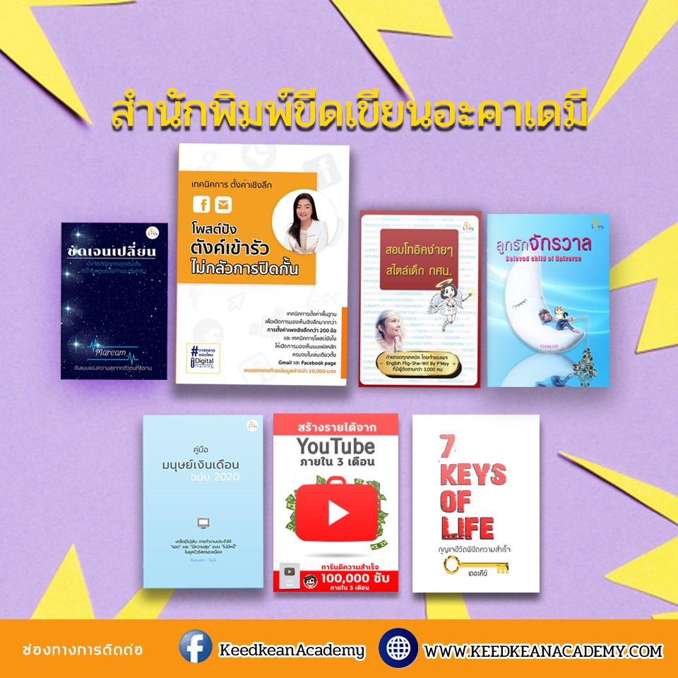อื่นๆ - รับเขียนหนังสือธุรกิจ How to, Pocket Book, E-Book สำหรับผู้ที่ต้องการมีหนังสือของตัวเอง - 7