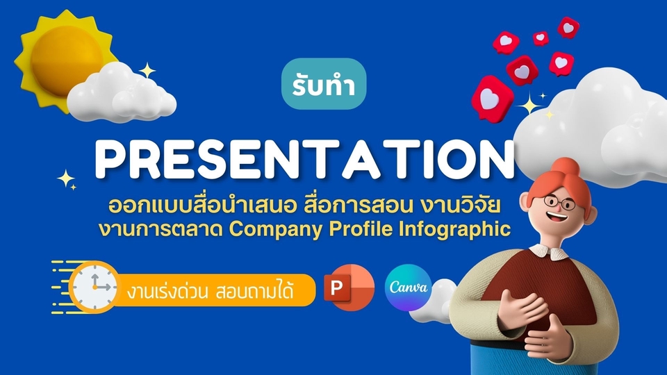 Presentation - รับทำสไลด์นำเสนอ Canva และ PowerPoint - 1