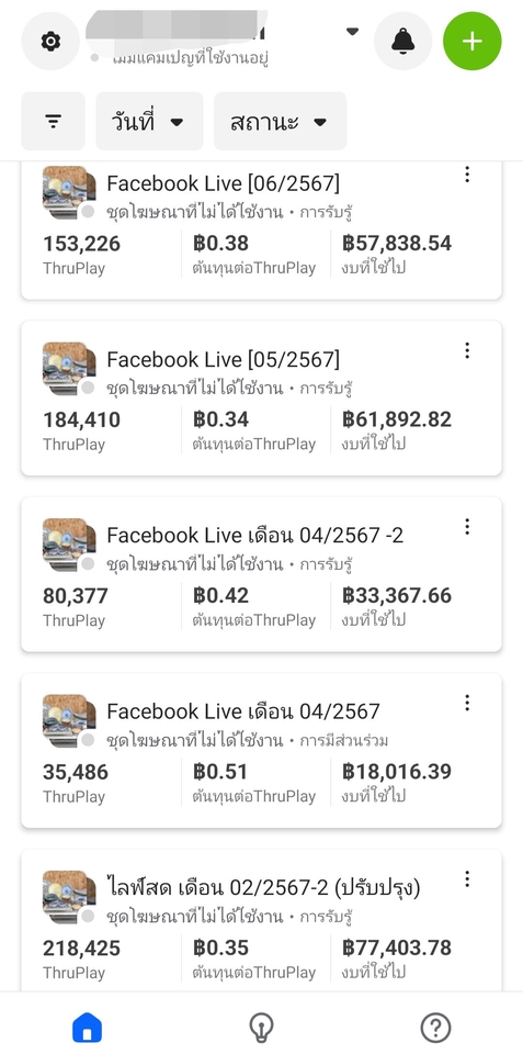 รับทำโฆษณาเฟสบุ๊ค รับยิงแอด facebook รับทำโฆษณา facebook ทำโฆษณา facebook โฆษณา facebook