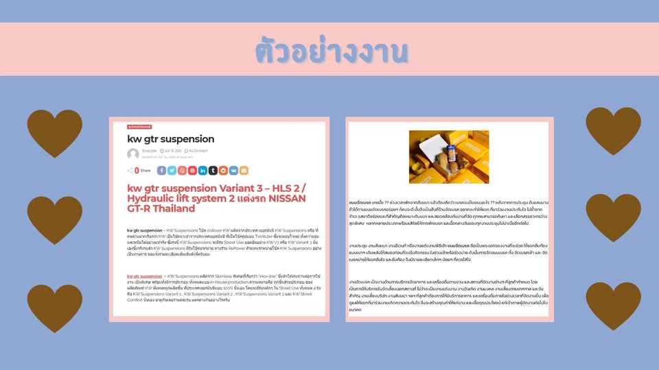 เขียนบทความ - รับเขียนบทความ ถูกหลัก SEO - 3