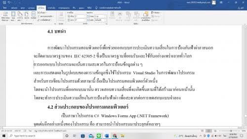 พิมพ์งาน และคีย์ข้อมูล - รับจ้างพิมพ์งานใน word - 3