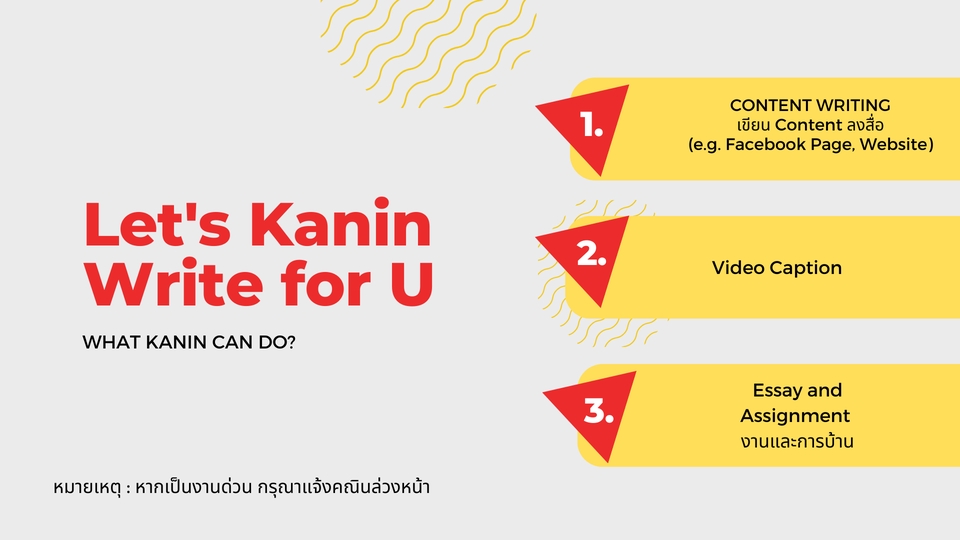 เขียนบทความ - Kanin is WRITING | รับเขียนงาน และบทความทุกรูปแบบ - 4