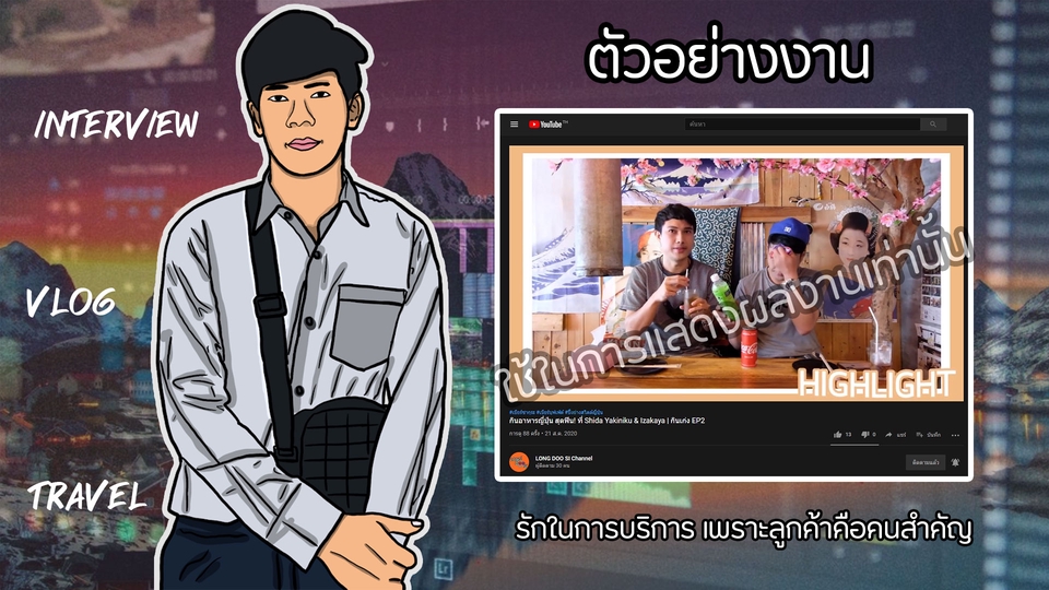 ถ่ายและตัดต่อวีดีโอ - ตัดต่อวิดิโอราคาถูก Youtube/Vlog/Review ทุกสไตล์ ทุกประเภท คุณภาพระดับมืออาชีพ!! - 2