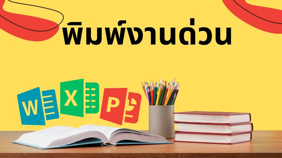 พิมพ์งาน และคีย์ข้อมูล - รับพิมพ์งานด่วน Word, Excel, Powerpoint - 1