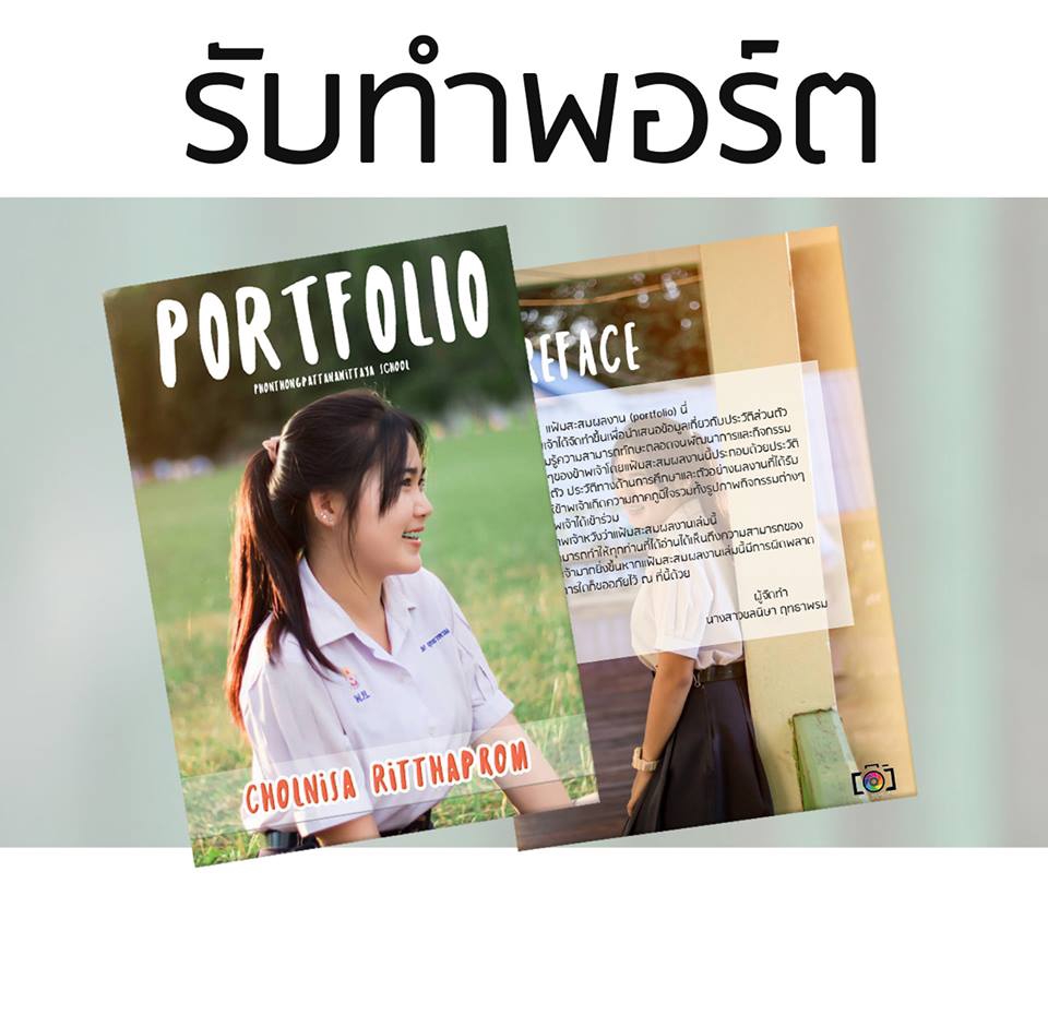 Portfolio & Resume - ทำ Portfolio - Resume สอบสัมภาษณ์เรียนต่อ/สมัครงาน ไทย/อังกฤษ - 4