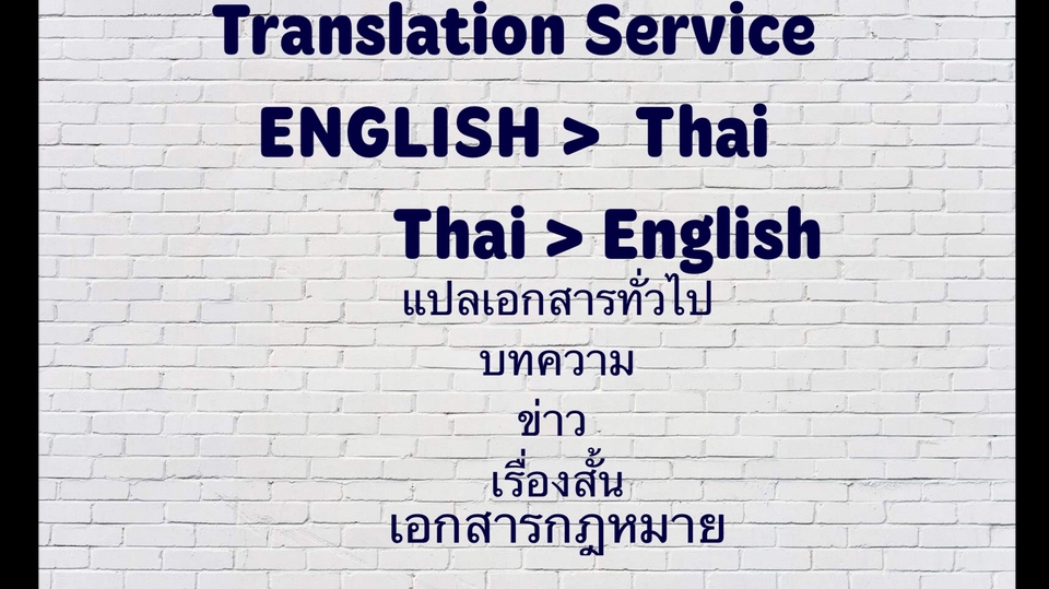 แปลภาษา - แปลคู่ภาษา ไทย - อังกฤษ อังฤษ - ไทย - 1