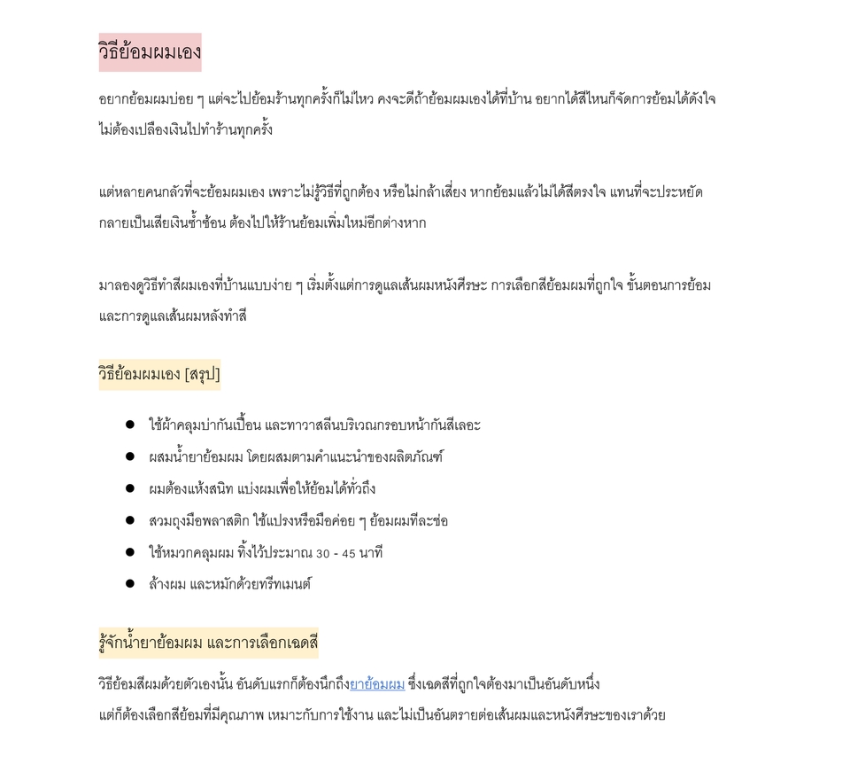 รับเขียนบทความ บทความภาษาไทย บทความ SEO เขียนคอนเทนต์