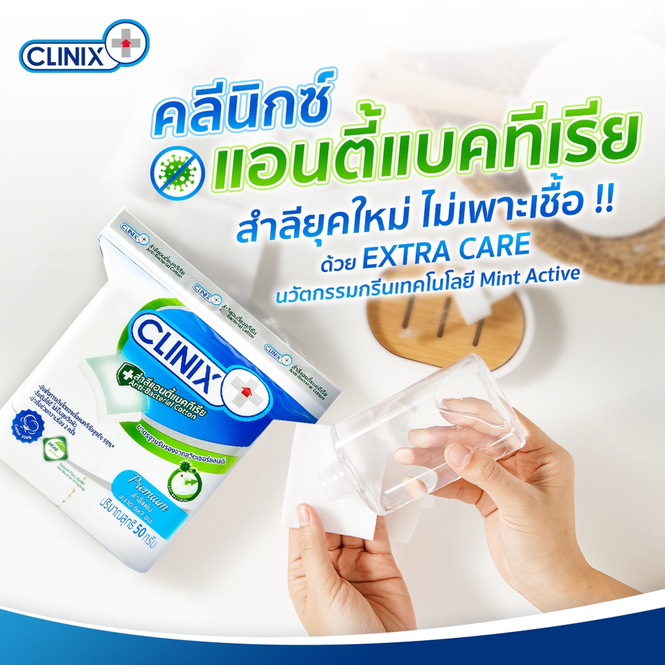 ออกแบบแบนเนอร์สินค้าคลีนิกซ์ โปรโมชั่นพิเศษ