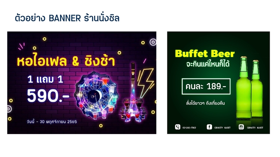 Banner โฆษณา - ออกแบบภาพสื่อโฆษณา สื่อออนไลน์ โซเชียลมีเดีย Facebook ,LINE,IG แบนเนอร์สินค้าทุกประเภท - 3