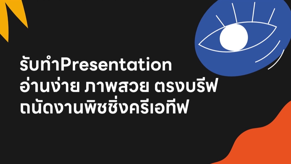 Presentation - presentation Design สำหรับงาน pitching and corporate! (Powerpoint ,Keynotes Canva) - 1