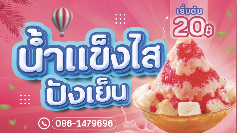 Banner โฆษณา - ออกแบบงานกราฟฟิก สื่อโฆษณา : FB, LINE, IG - 5