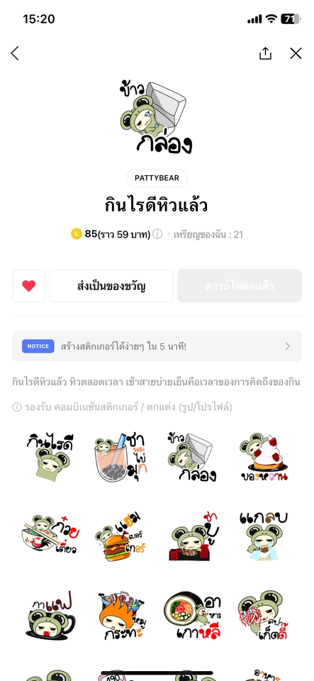 สติ๊กเกอร์ไลน์น่ารัก ธีมอาหารญี่ปุ่น