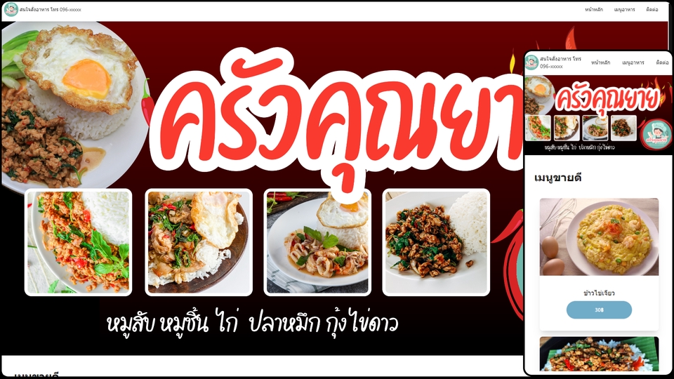Landing Page โปรโมตร้านอาหาร