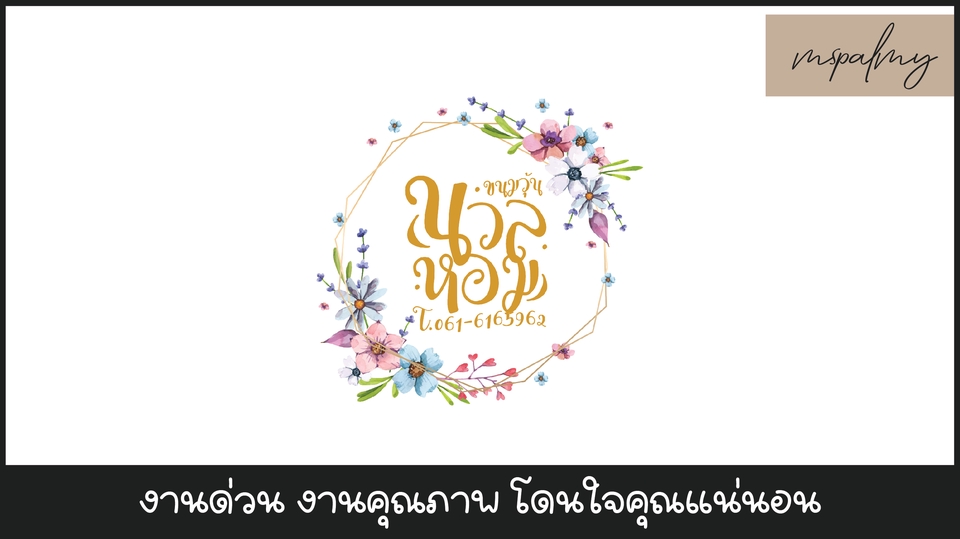 Logo - รับออกแบบ Logo สินค้าทุกชนิด สไตล์ตามใจคุณ !!!! - 6