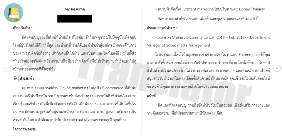 แปลภาษา - รับแปลภาษา ENG/TH งานด่วน รวดเร็ว เชื่อถือได้ ราคาถูก - 2