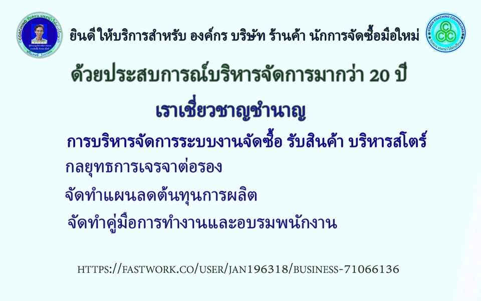 ปรึกษาธุรกิจ & Startup - รับจัดระบบผู้ช่วยที่ปรึกษาการบริหารงานจัดซื้อรับสินค้าบริหารสโตร์ด้วยมาตรฐานGMP HACCP - 4