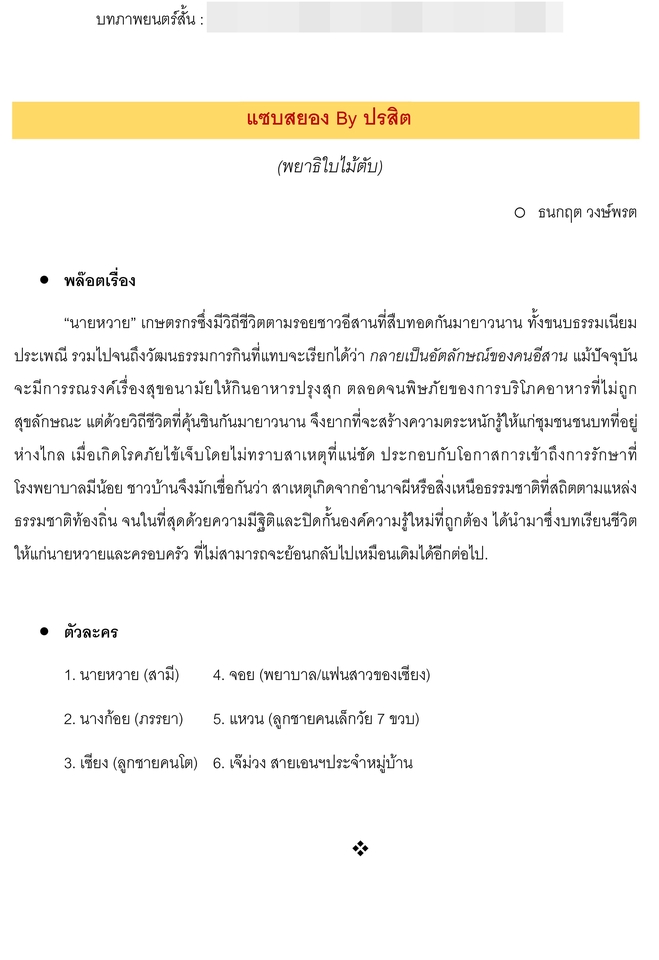 พิมพ์งาน และคีย์ข้อมูล - รับพิมพ์งานด่วนภาษาไทยลงใน word - 4