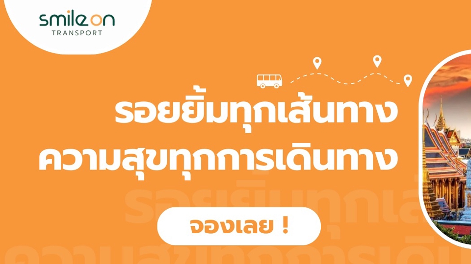 วางแผนเที่ยวไทย เที่ยวไทยแบบส่วนตัว รับจัดทริป