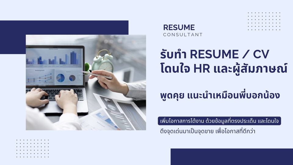Portfolio & Resume - บริการออกแบบ จัดทำ ปรับแก้ RESUME / CV สำหรับสมัครงาน - 3