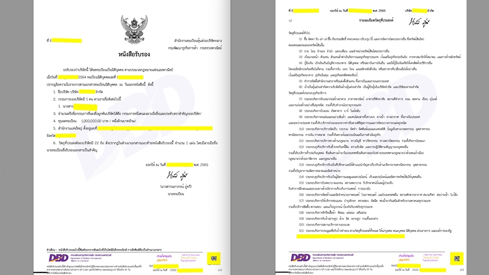 จดทะเบียนการค้าบริษัท - จดทะเบียนบริษัท ห้างหุ้นส่วนจำกัด (Company/Partnership Registration) - 1