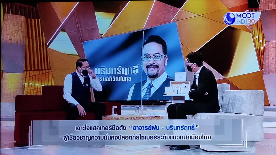 อื่นๆ - ที่ปรึกษาด้านความมั่นคงปลอดภัยไซเบอร์ - 10