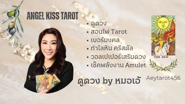 ดูดวงไพ่ทาโร่ ออนไลน์ แม่นๆ รับดูดวงความรัก ดูดวงการงาน ดูดวงการเงิน