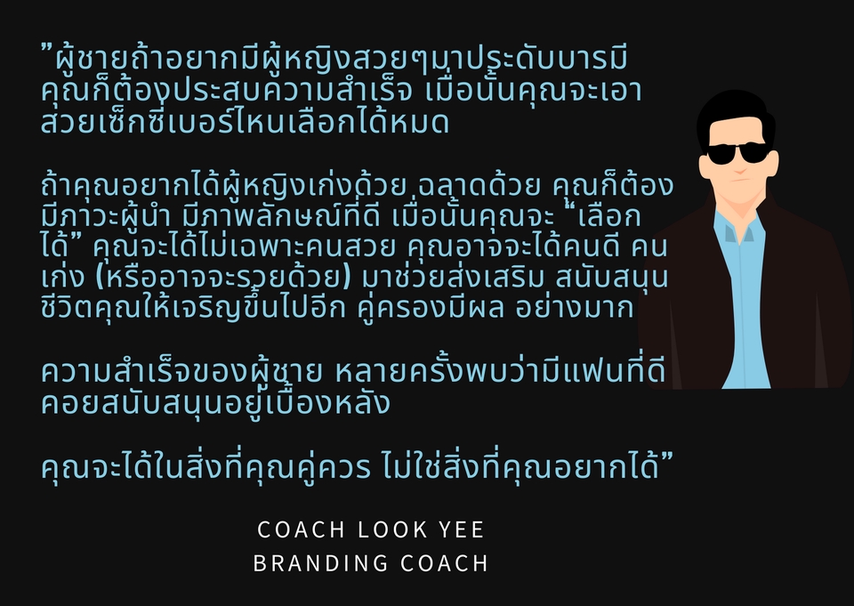 พัฒนาตนเอง - พัฒนาบุคลิกโดย Branding Coach ที่ผ่านงานในบริษัทต่างชาติมาเป็นสิบปีในราคาเบาๆ - 2