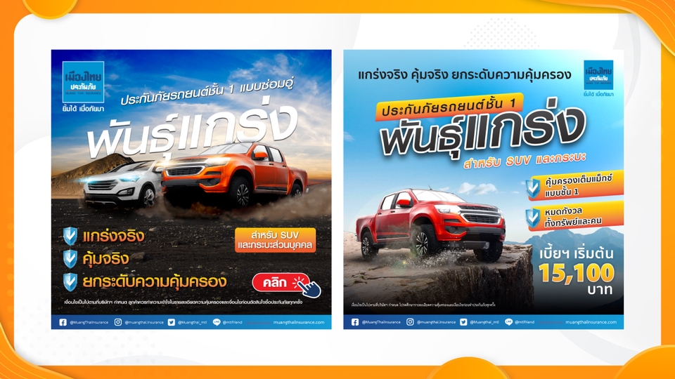 Banner โฆษณา - ออกแบบสื่อโฆษณาออนไลน์ Online Ads l Website l Social FB IG Twitter TIKTOK LINE l Youtube - 18