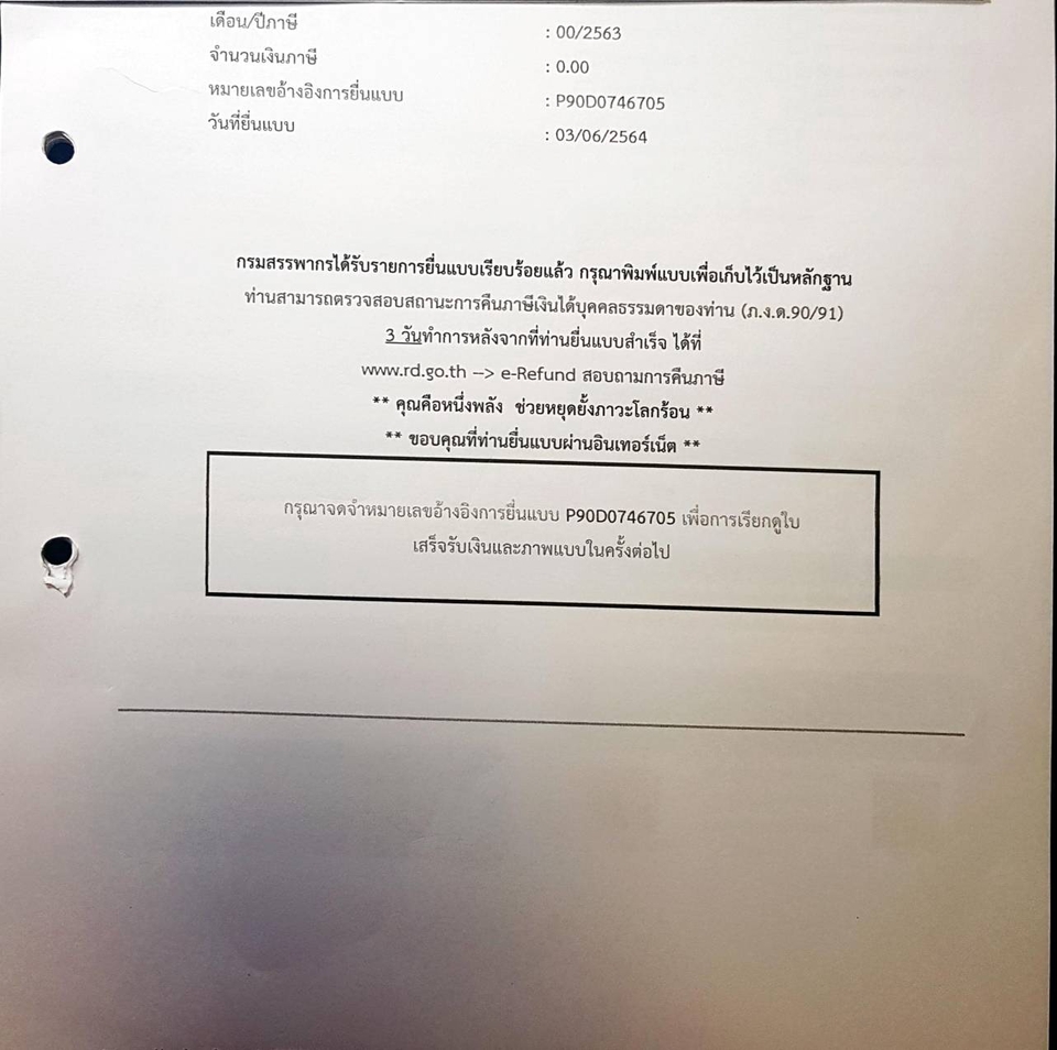 เอกสารยืนยันการรับแบบฟอร์มภาษีของกรมสรรพากร, บริการทำบัญชี ช่วยให้การทำบัญชีของคุณง่ายขึ้น, รับทําบัญชีบริษัท, รับทำบัญชีรายเดือน, บริการด้านภาษี, ทำบัญชีออนไลน์, ปิดงบการเงิน, หาคนทำบัญชี, รับวางระบบบัญชี, บัญชีและภาษี