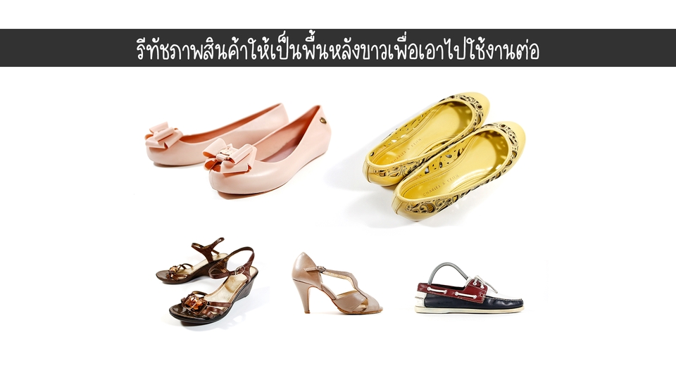ไดคัท & Photoshop - รับตัดต่อ ไดคัท แต่งรูป ปรับสี และใส่ Effect สินค้า ปรับความคมชัดของภาพ ตามที่ลูกค้าต้องการ - 4
