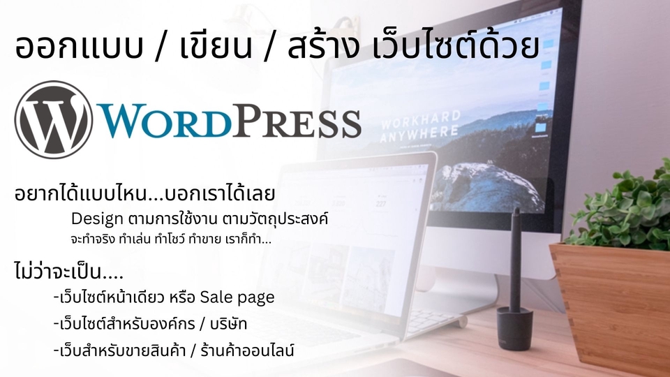 รับทำเว็บไซต์wordpress ราคาถูก สวยทันสมัย