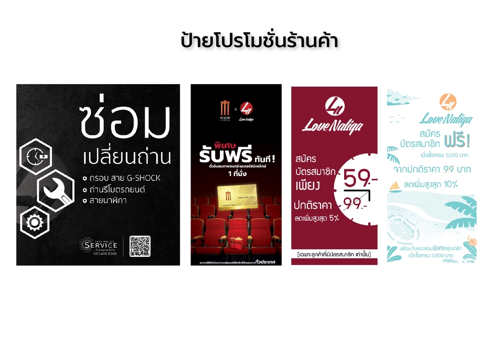 Banner โฆษณา - งานกราฟิก ป้ายโฆษณา โปสเตอร์ สื่อโฆษณา ออนไลน์ - 16
