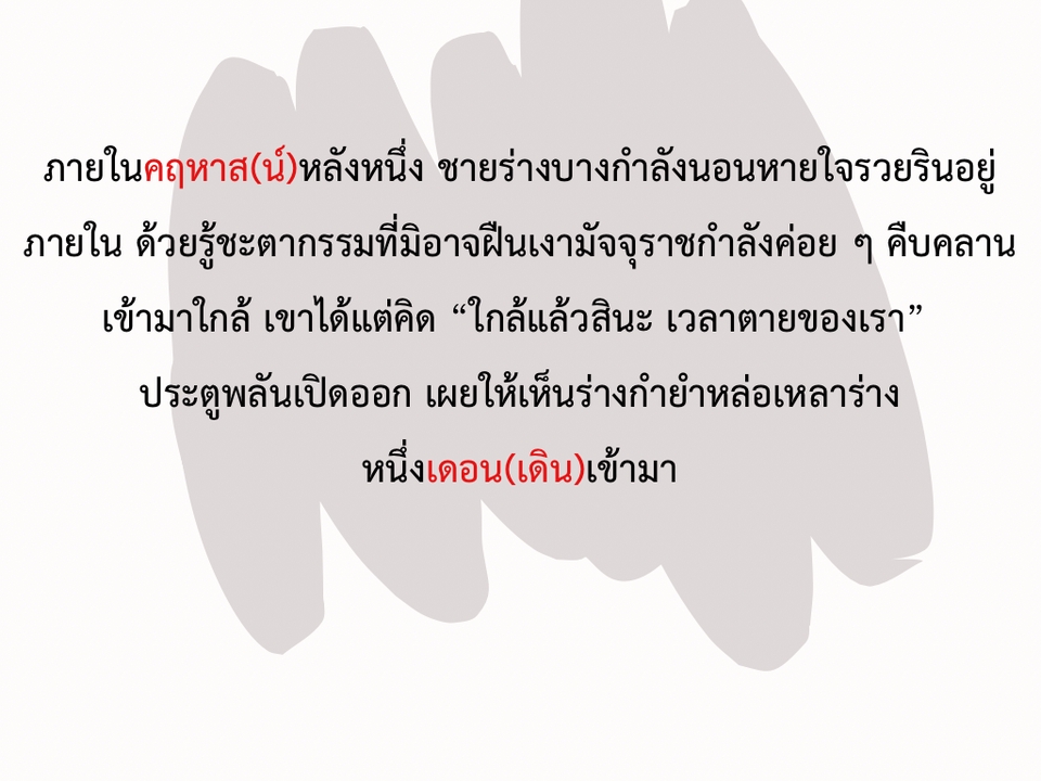 พิสูจน์อักษร - รับพิสูจน์อักษร ราคาถูก! - 3
