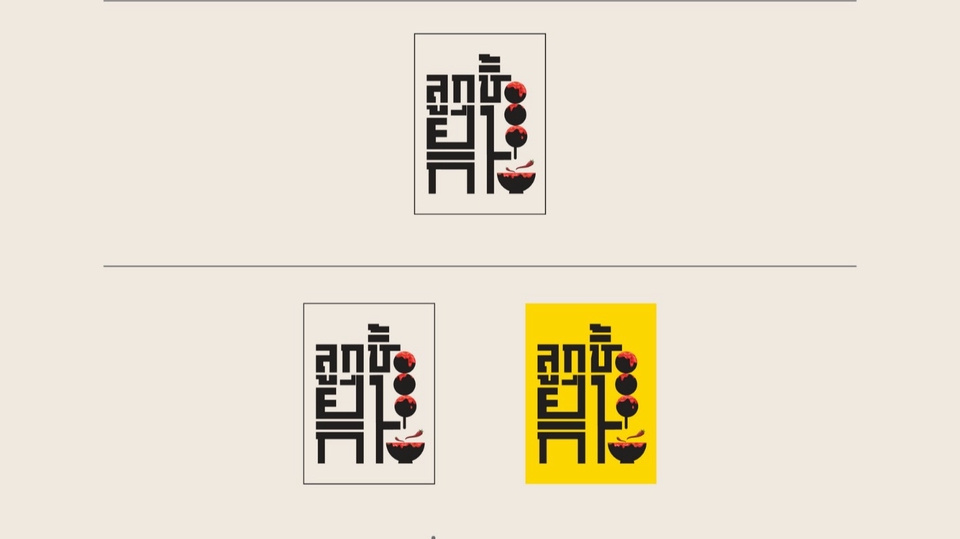 Logo - ออกแบบโลโก้ - ตามใจคุณ - 5